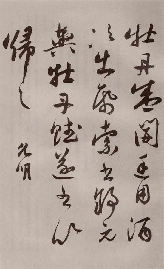 明 祝允明《行书牡丹赋》（局部）北京故宫博物院藏